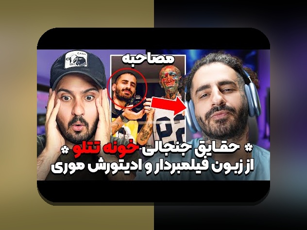 همه چیز درباره عکس تتلو و تاثیر آن در سایت شرط بندی